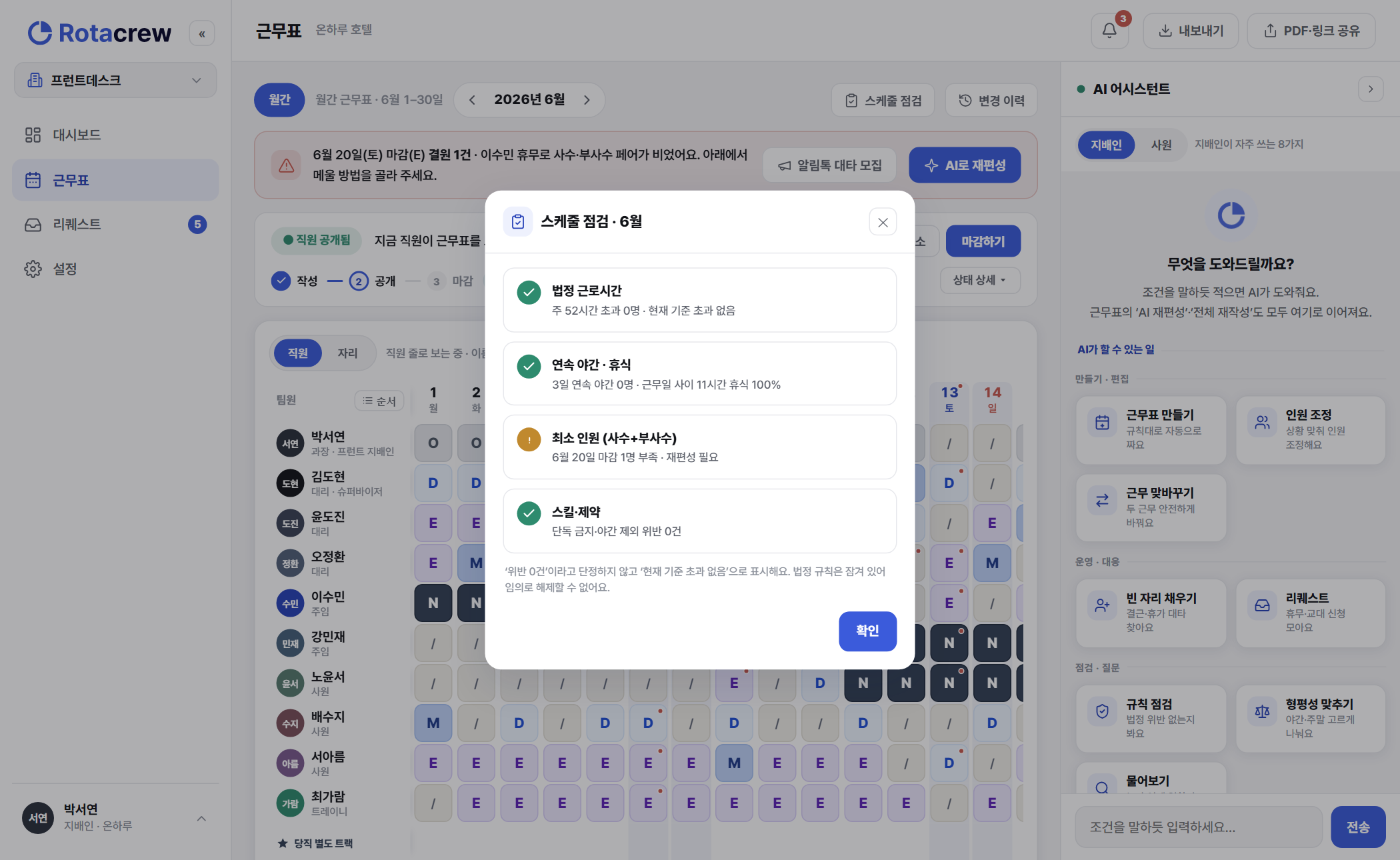 AI로 근무표 만들고 발행하기 화면