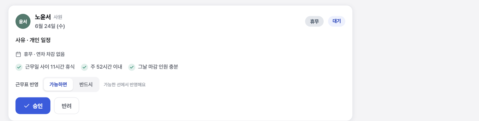 휴무·대타 요청 처리하기 화면