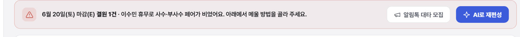 AI로 근무표 만들고 발행하기 화면