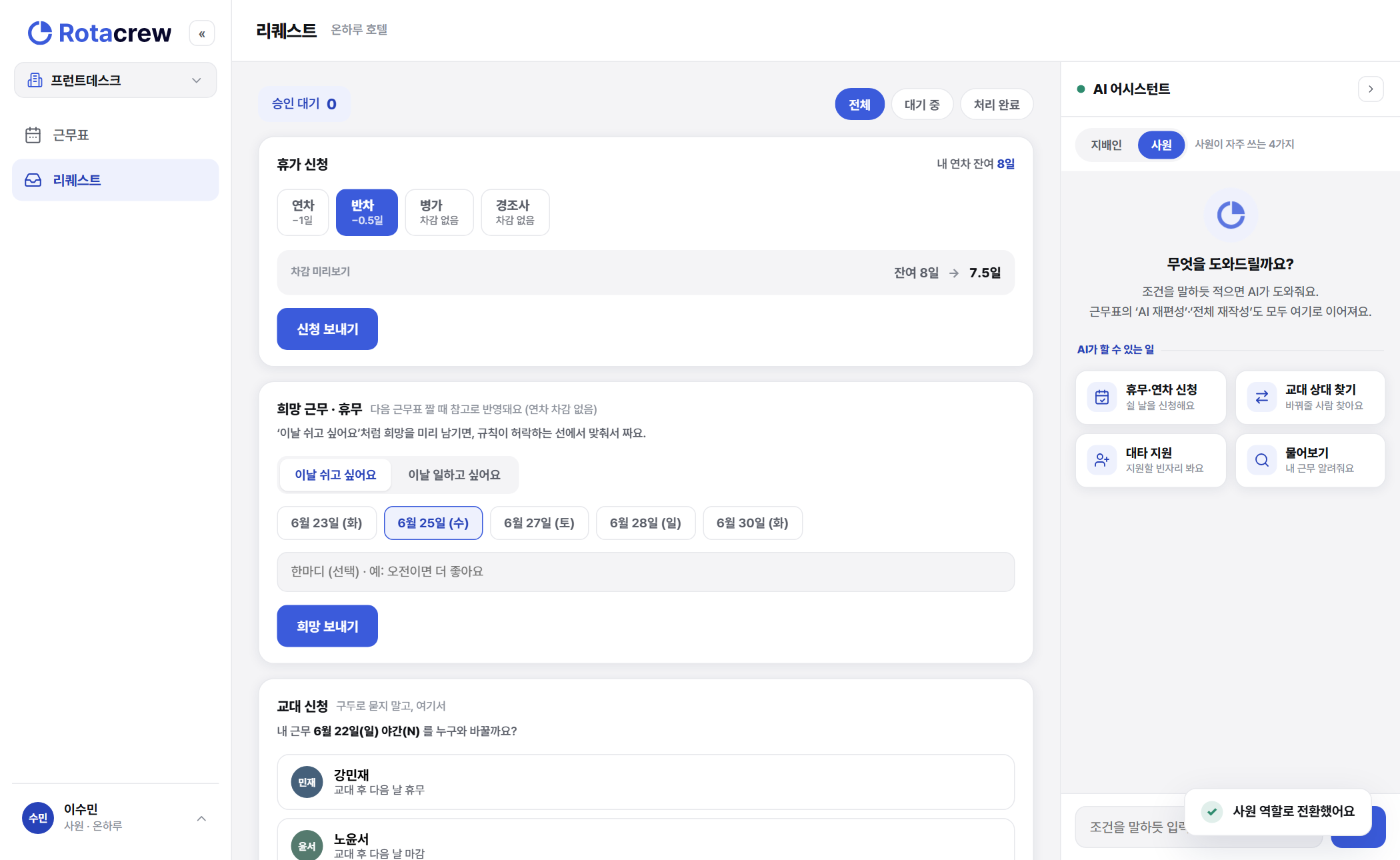 휴무·연차 신청하기 화면